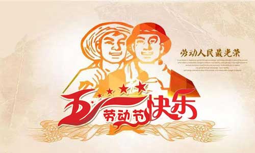電動掃地車和電動洗地機廠家南昌旭潔環(huán)?？萍及l(fā)展有限公司祝大家五一勞動節(jié)快樂