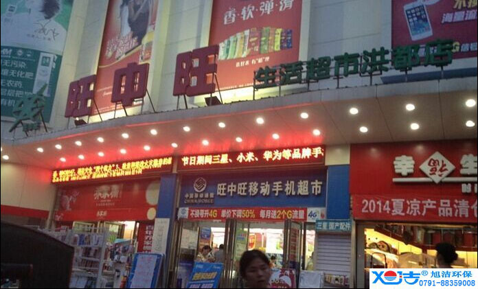 旺中旺連鎖超市洗地機(jī)-旭潔<a href=http://clzygzc.com target=_blank class=infotextkey>洗地機(jī)生產(chǎn)廠</a>家