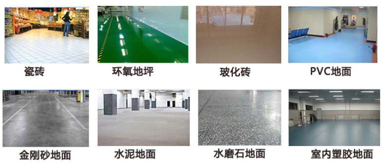 洗地各種類型地面特點(diǎn)，及對(duì)應(yīng)洗地機(jī)選購(gòu)建議